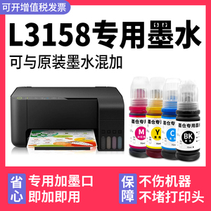 【L3158专用墨水】适用原装EPSON L3158墨水爱普生打印机墨水3158红色
