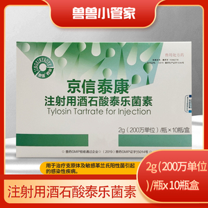 酒石酸泰乐菌素注射 液粉针兽药兽用猪羊用干咳喘气 泰乐菌素针剂