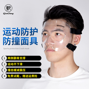 篮球面具护鼻足球面罩面具运动防撞面具篮球护具面 QC-L4