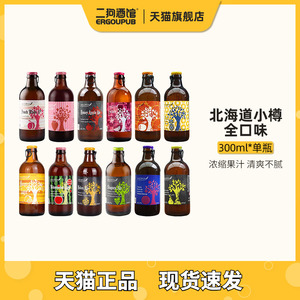 【补贴价】日本北海道小樽果酿果酒蜜瓜艾尔果啤女士果味精酿啤酒