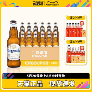 【特价精酿啤酒】进口福佳白啤酒精酿啤酒小麦24瓶装整箱