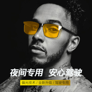 司机晚上开车防远光灯眼镜夜间行车增亮骑行防灯光刺眼偏光夜视镜