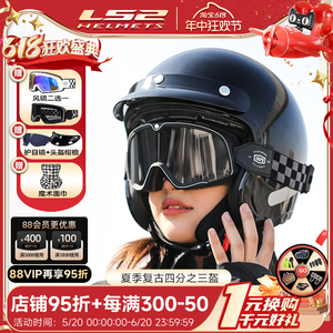 LS2复古半盔摩托车机车头盔夏季四分之三男巡航美式复古头盔of599