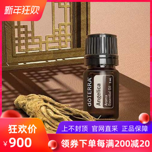 doterra多特瑞精油官网正品当归香薰单方精油提振精神舒缓身心5ml