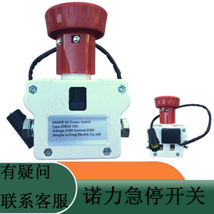 诺力叉车psb12/psb15/ps急停开关zdk32-350电动叉车pt20断电开关