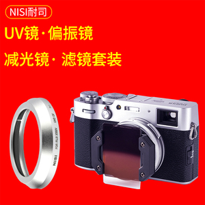 NiSi 耐司 uv镜 偏振 减光镜滤镜套装用于富士X100V渐变方镜转接系统使用方形滤镜片支架 风光摄影怕大片利器