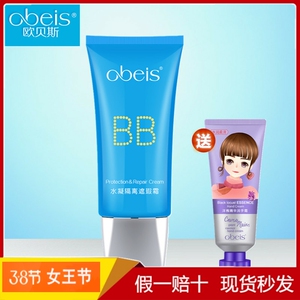 欧贝斯水凝隔离遮瑕霜bb40g补水保湿提亮肤色修颜霜