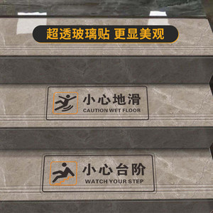 小心台阶地贴请注意安全标识牌地滑提示牌定制防水防滑阶梯警示透明