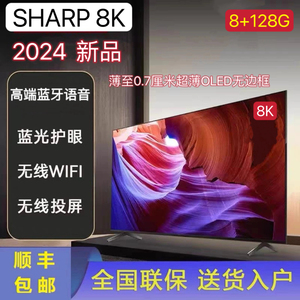 24新品夏普8k电视机超薄OLED无边框语音网络版60 80 90 100 120寸