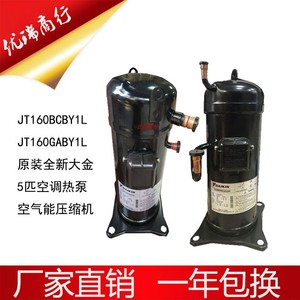 JT160BCBY1L JT160GABY1L原装大金5p匹空气能空调压缩机弯管直管