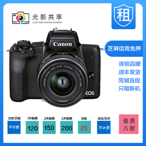 出租佳能（Canon）EOS m50二代数码相机15-45微单入门照相机租借