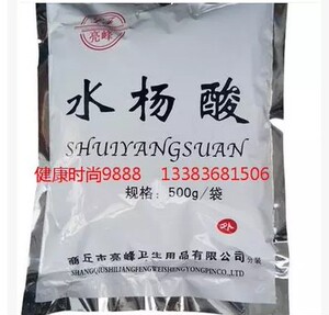 医院用水杨酸粉去黑头袪痘鸡皮肤去角质 毛孔粗大化妆品用材料