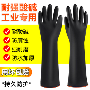 橡胶手套商用乳胶耐酸碱防水工业防腐蚀特耐磨加厚火碱防滑实验室