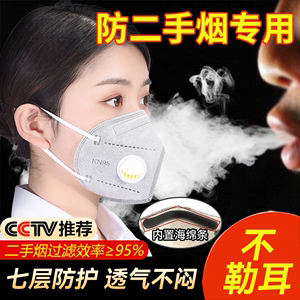 防二手烟专用口罩办公室防烟味神器孕妇防烟气面罩防油烟防护过滤