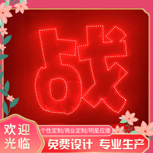 肖战led发光应援灯牌定制 明星周边灯牌超薄软灯牌头戴发箍荧光棒
