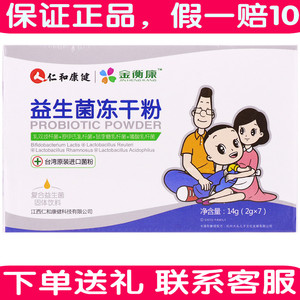 420人付款淘宝仁和康健益生菌冻干粉30袋儿童成人复合益生菌成人调理