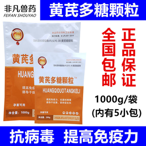 黄芪多糖颗粒兽用鸡鸭鹅牛羊猪用鸡用禽用抗病毒抗应激提高免疫力