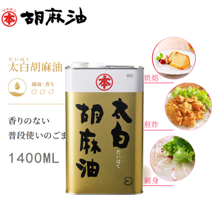 日本进口竹本油脂太白油纯芝麻油胡麻油生榨香油1400ml现货包邮