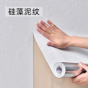 硅藻泥壁纸自粘家用纯白色卧室客厅背景墙布防水自贴墙纸2023新款