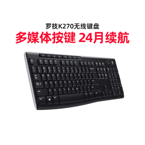 罗技K270无线键盘办公家用商务USB电脑打字多媒体专用全尺寸电池