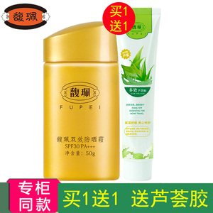 【清仓特价】馥佩双效防晒霜spf30pa   旗舰店官网正品女美白补水