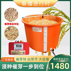 水稻催芽机恒温箱小麦神器崔牙机发芽器种子发芽机谷种稻种恒温桶