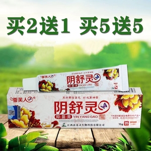 阴舒灵抑菌膏女生下面男士外阴瘙痒道肛门阴毛氧妇科外用mf