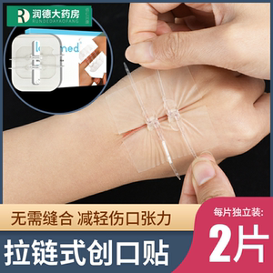 拉链式创可贴减张胶布免缝针拆线缝合贴胶带皮肤伤口贴拉合创口xw
