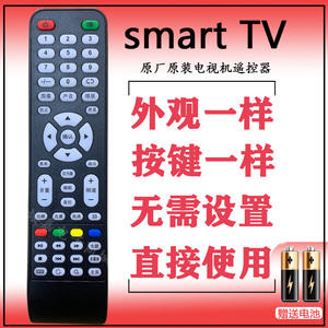 适用于smart TV电视机遥控器 网络 液晶电视 遥控 配件