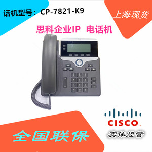 思科CP-7821-K9 企业IP电话机百兆网络接口全新到货