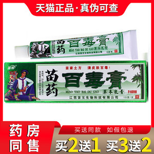 百毒止痒膏