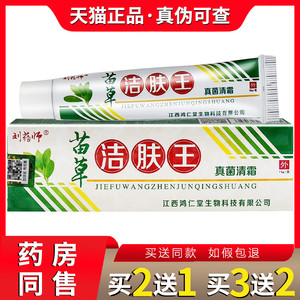 夫苗灵洁肤霜苗草苗岭洁肤霜皮肤抑菌乳膏成人草本软膏恒润聚丰家居