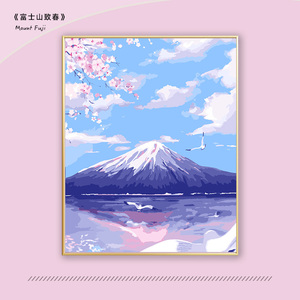 富士山致春diy数字油画填充丙烯画手工绘画手绘填色油彩画治愈系