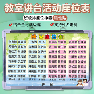 磁性座位表 班级可移动活动学生姓名贴 教室排座位座次磁性计划表