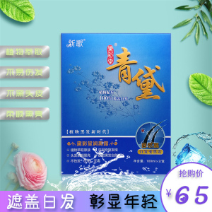 新歌黛彩堂青黛润黑露清水染发补色剂乌黑遮白头发温和