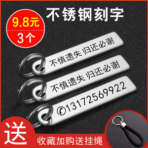 不锈钢防丢号码牌钥匙扣挂件男女汽车链圈环电话手机定制黄铜刻字