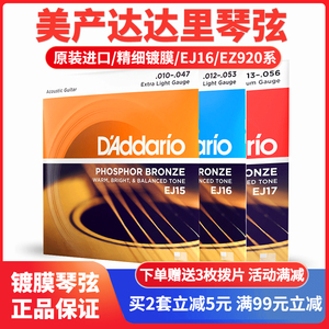 美产达达里奥吉他弦升级EJ16木民谣琴弦线EXP16古典套弦