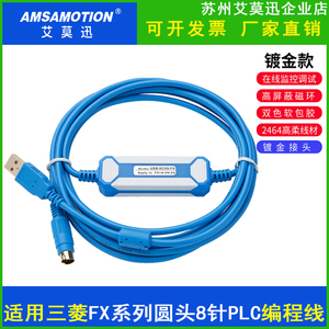 艾莫迅适用三菱plc数据线下载线FX系列编程电缆通讯线USB-SC09-FX