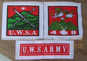 佤邦臂章胸章收藏