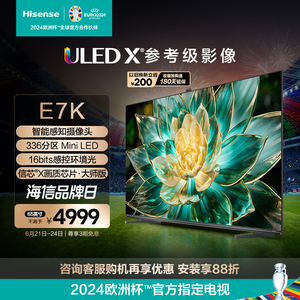 海信电视65E7K 65英寸 ULED X Mini LED 336分区液晶电视机欧洲杯