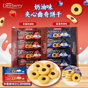 泰国进口 Dewberry 蓝莓草莓奶油味夹心曲奇饼干办公室下午茶点心