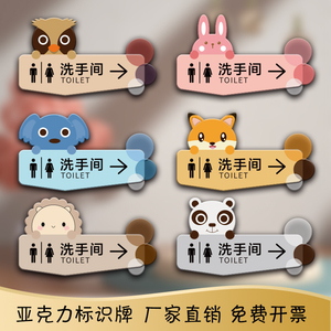 亚克力卡通可爱幼儿园厕所牌指示牌学校卫生间洗手间指向牌导向牌