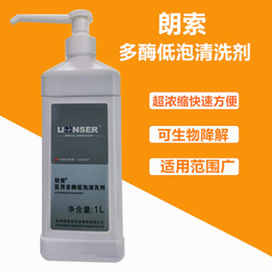 朗索医用多酶低泡清洗剂1L供应室清洗液洗涤剂不锈钢清洗洗涤剂