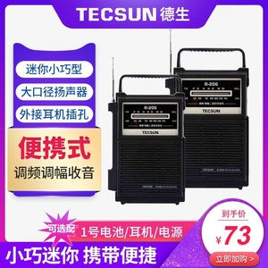 Tecsun/德生 R-206老式收音机老人调频便携式FM多功能广播半导体老年人礼品FM中波am家用小型微型随身听外放
