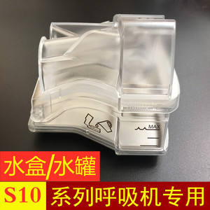 原装进口瑞思迈S10呼吸机配套i加温加湿器水盒水罐专用配件