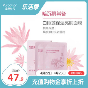全棉时代白睡莲舒缓修护面膜补水保湿肌肤修护天然纯棉面膜8片/盒