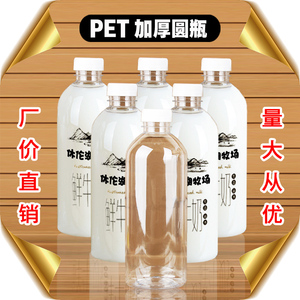 500ML牛奶瓶子热茶鲜酸PET透明塑料1升圆形食品级外卖带盖一次性1
