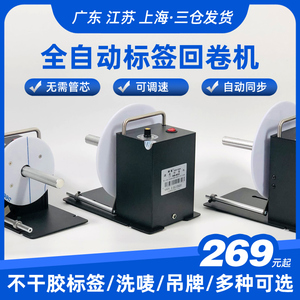 条码打印机水洗标回卷器标签回卷机可调速标签回收机免管芯收纸机