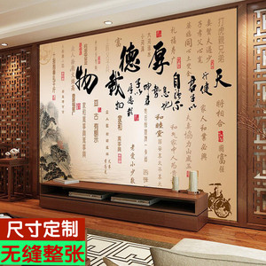 定制壁画中式书法文字山水厚德载物沙发客厅电视背景墙3d壁纸墙纸