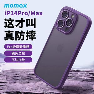 摩米士momax适用苹果14pro手机壳iPhone14promax新款全包磨砂防摔保护壳